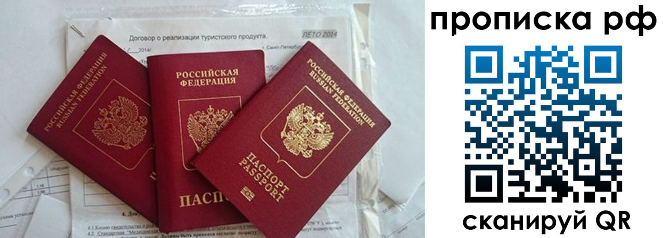 прописка регистрация в Снежинске