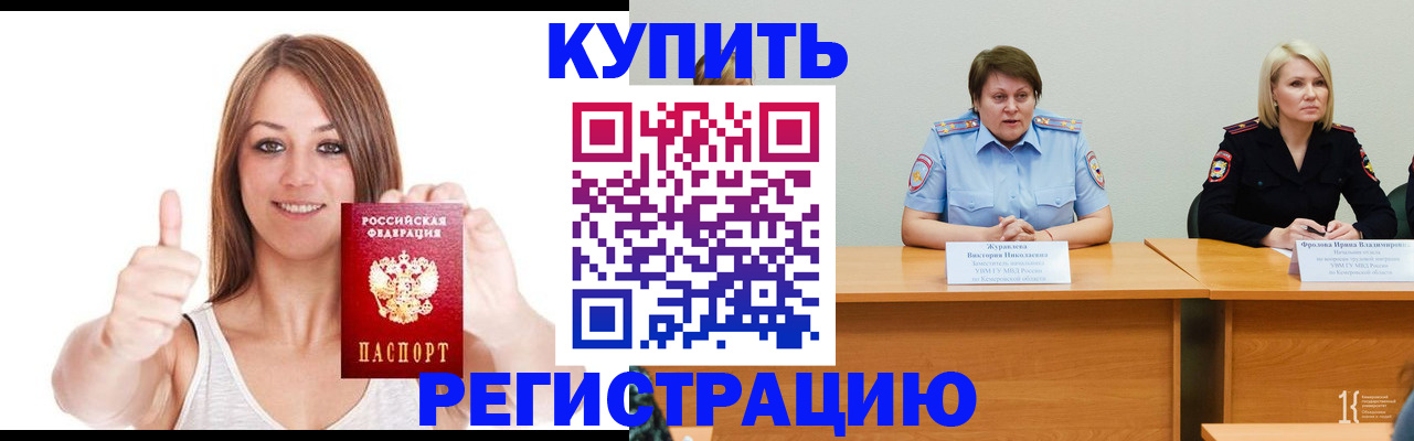 где прописаться в Снежинске