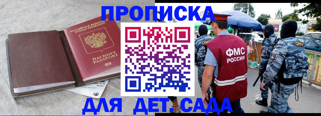временная прописка в Снежинске